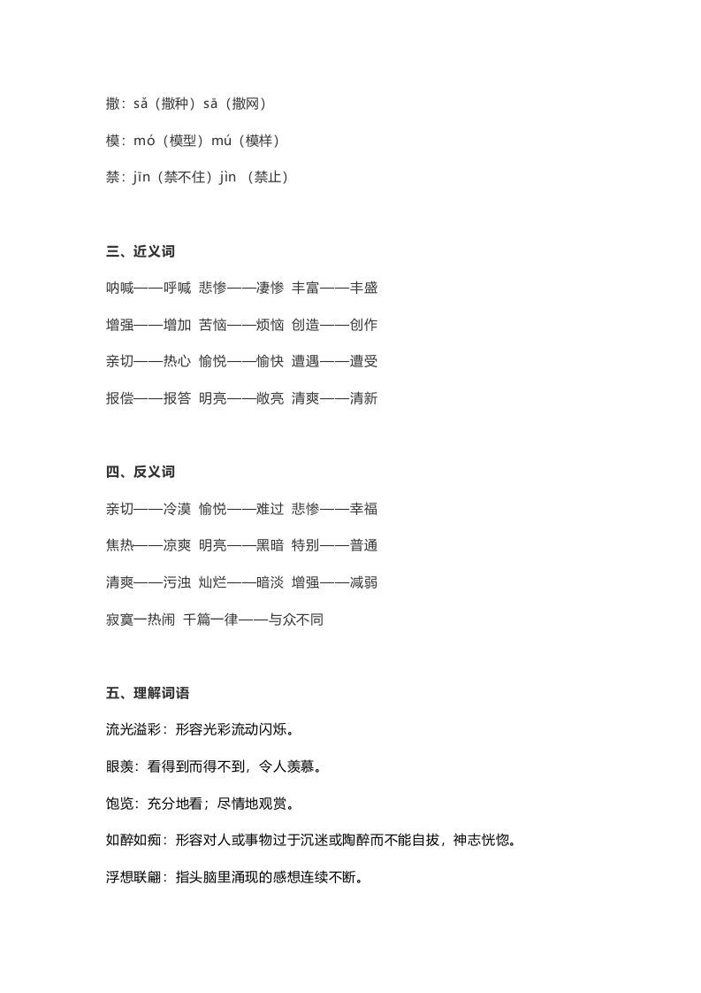 五年级语文上册课文第27课《我的“长生果”》（部编版）