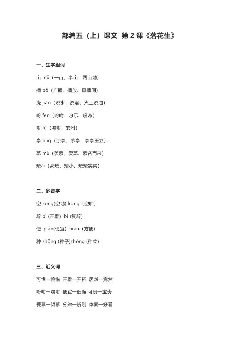 五年级语文上册课文第2课《落花生》（部编版）