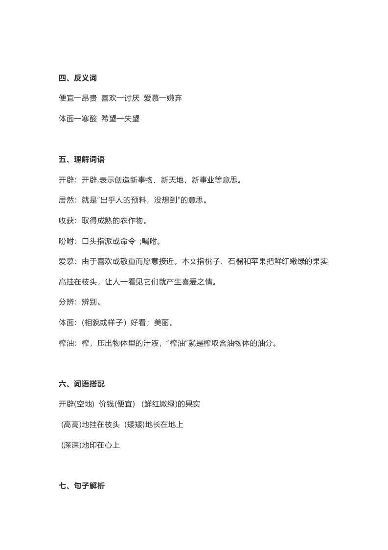 五年级语文上册课文第2课《落花生》（部编版）