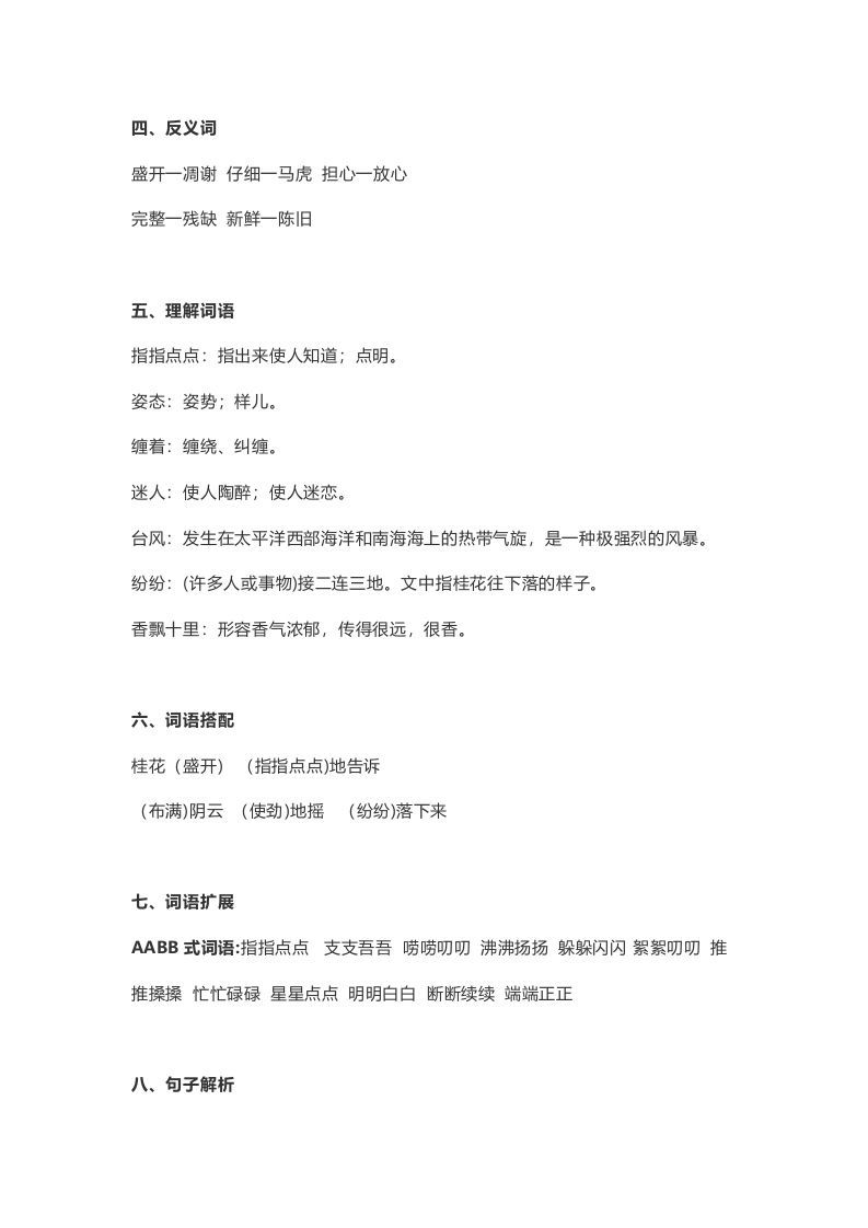 五年级语文上册课文第3课《桂花雨》（部编版）