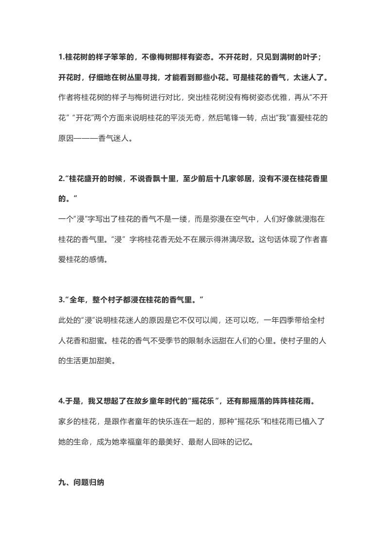 五年级语文上册课文第3课《桂花雨》（部编版）