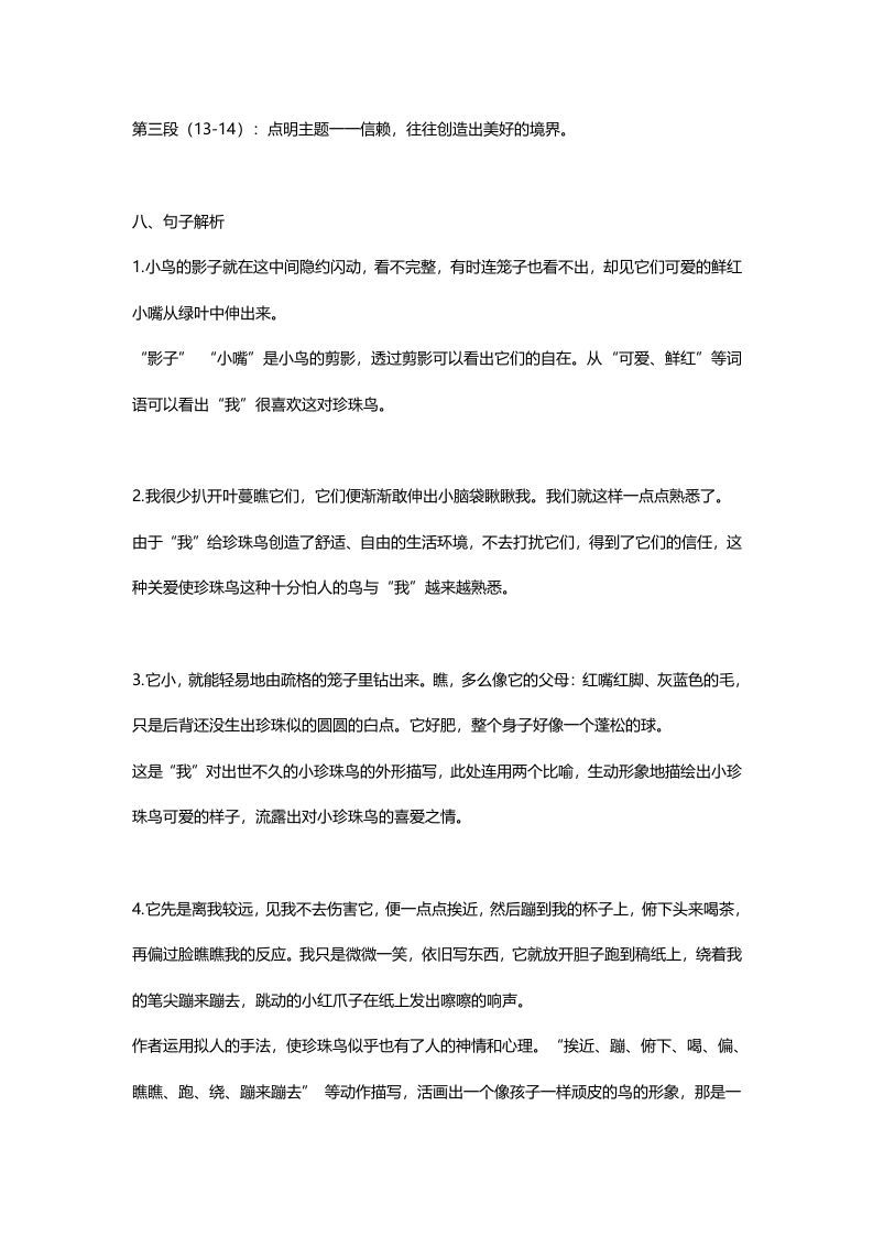 五年级语文上册课文第4课《珍珠鸟》（部编版）