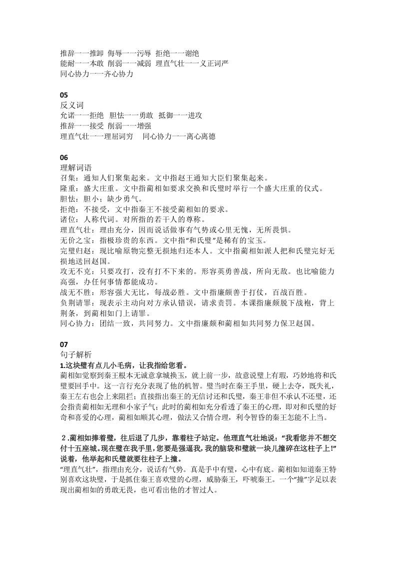 五年级语文上册课文第6课《将相和》（部编版）