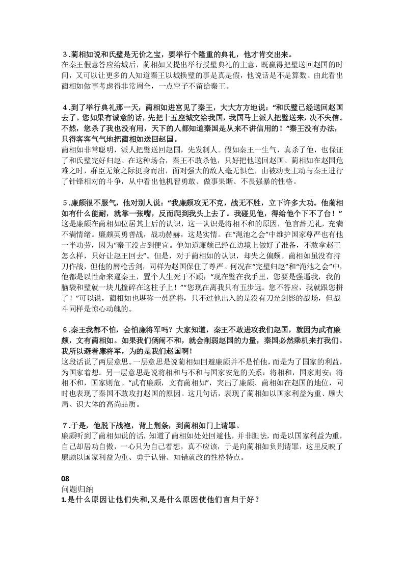 五年级语文上册课文第6课《将相和》（部编版）