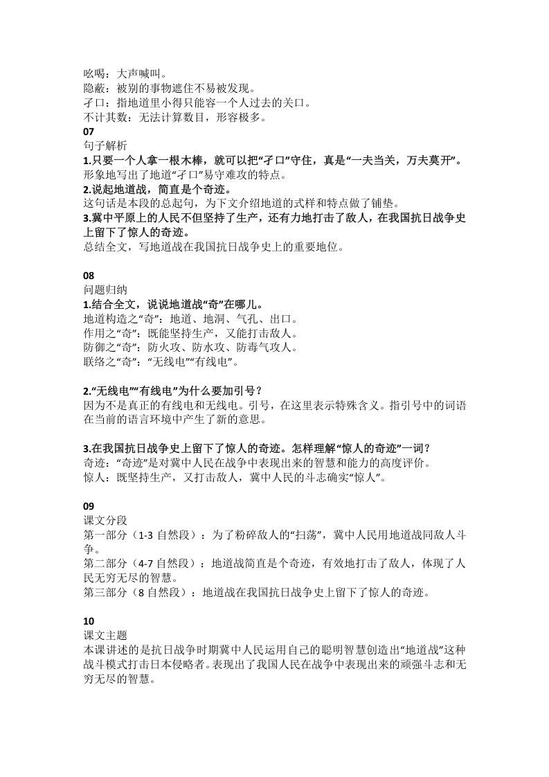 五年级语文上册课文第8课《冀中的地道战》（部编版）