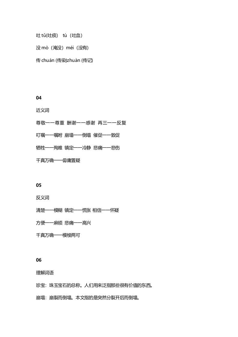 五年级语文上册课文第9课《猎人海力布》（部编版）