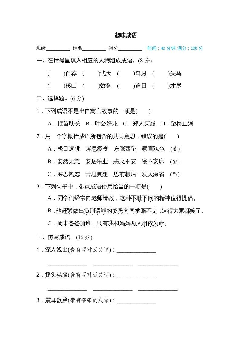 五年级语文上册趣味成语（部编版）