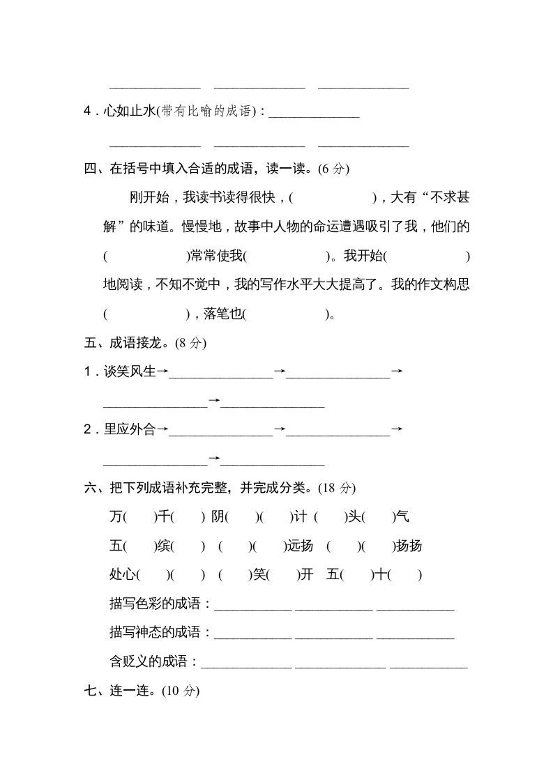 五年级语文上册趣味成语（部编版）