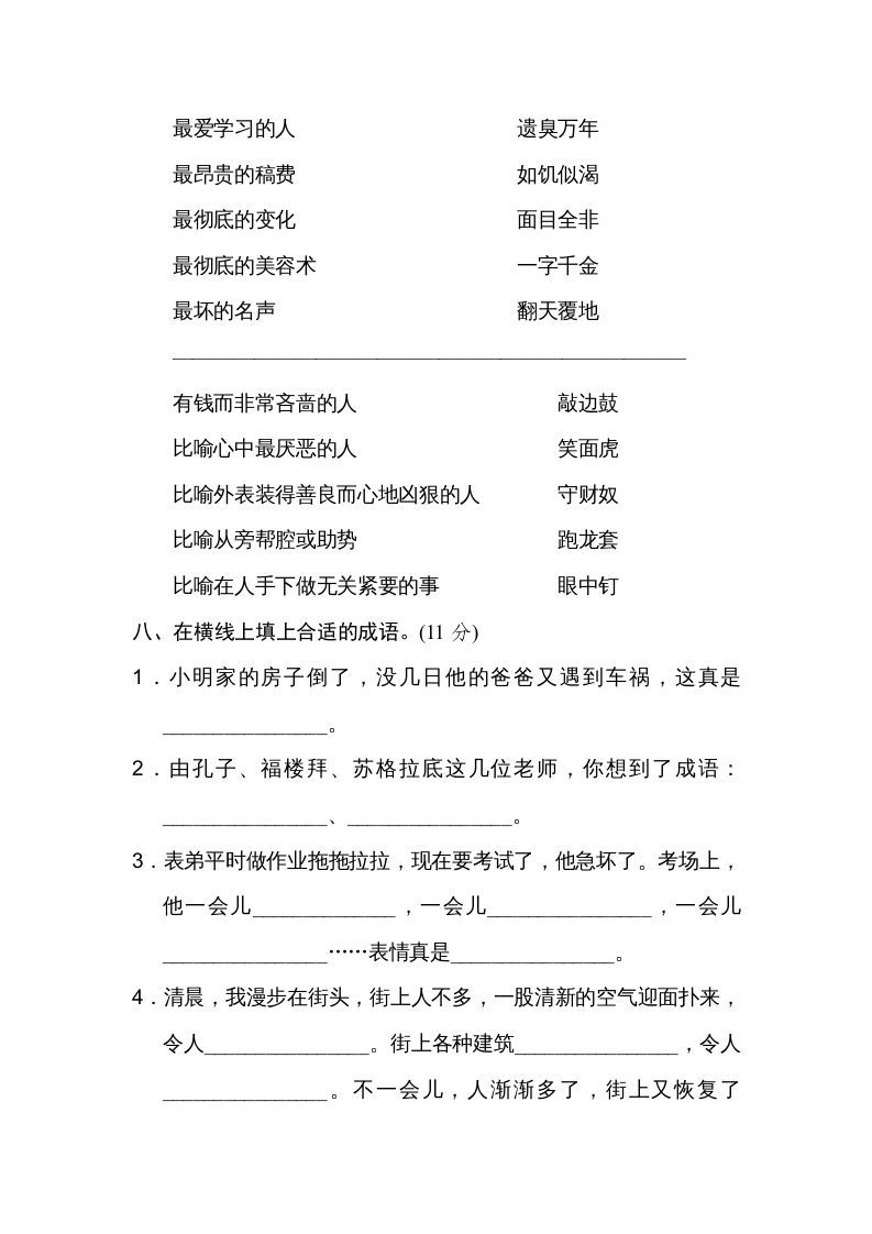 五年级语文上册趣味成语（部编版）