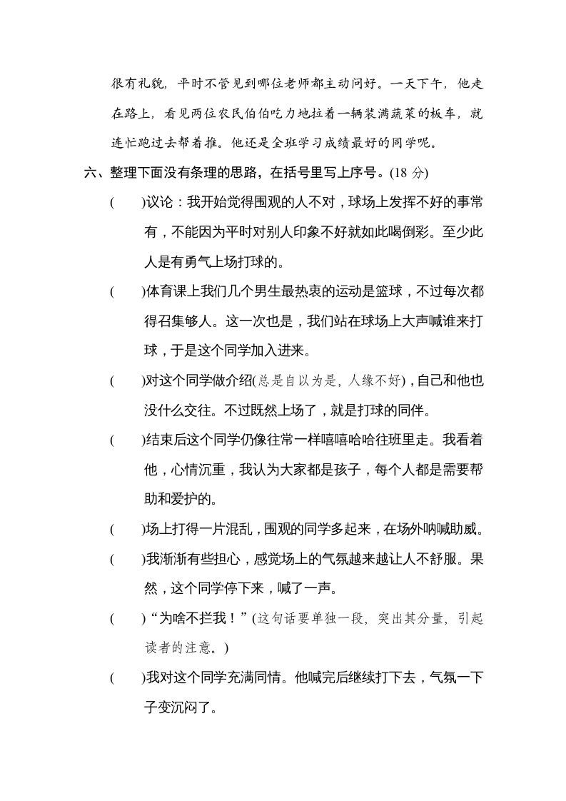 五年级语文上册选材组材（部编版）