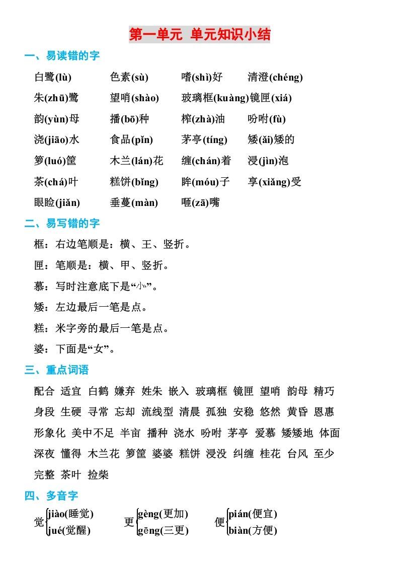 五年级语文上册部编本期末复习知识点汇总（部编版）