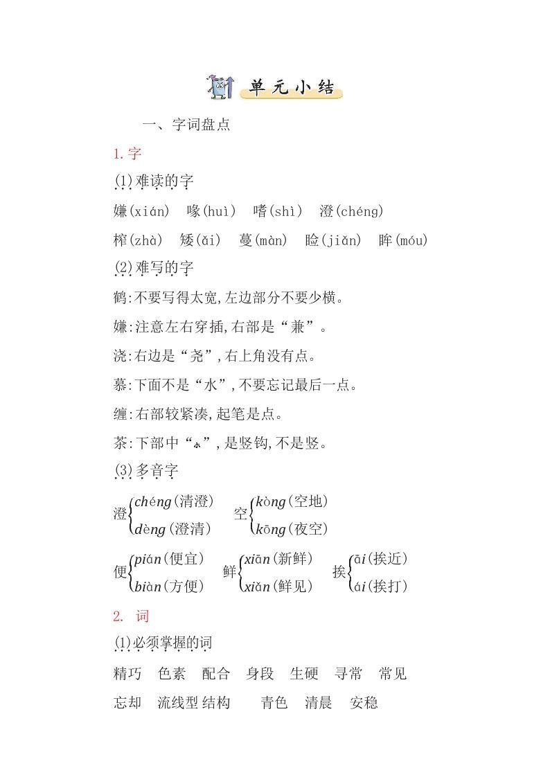 五年级语文上册部编版知识要点（部编版）