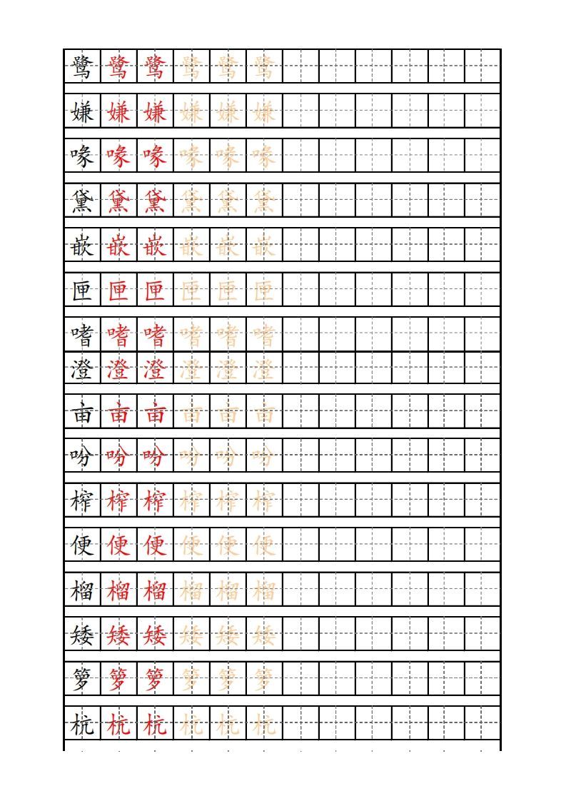 五年级语文上册部编版识字表练字帖（14页）PDF（部编版）