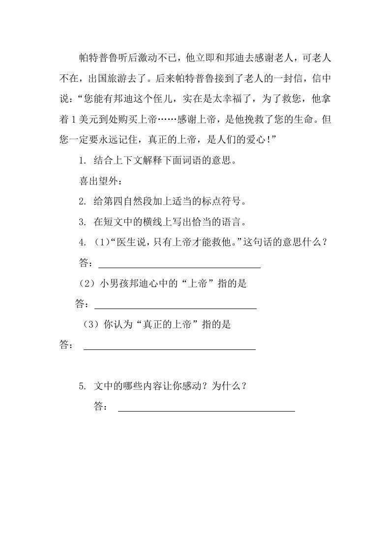 五年级语文上册阅读题8篇(附答案)（部编版）