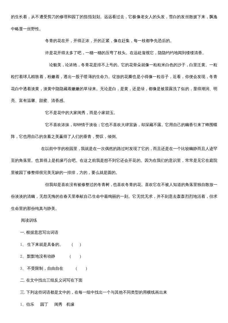 五年级语文上册阅读题及答案（42篇）（部编版）