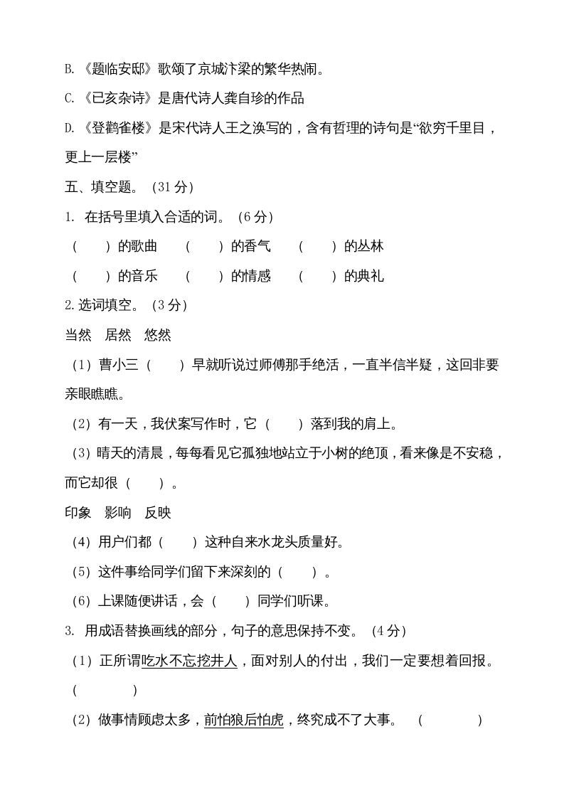 五年级语文上册（期末测试）--部编版(15)（部编版）