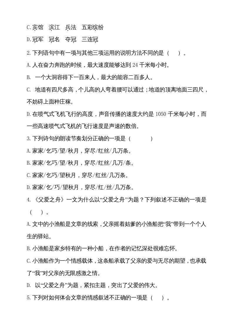 五年级语文上册（期末测试）--部编版(16)（部编版）