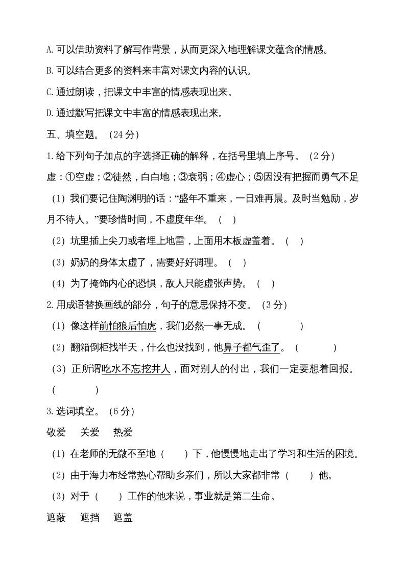 五年级语文上册（期末测试）--部编版(16)（部编版）