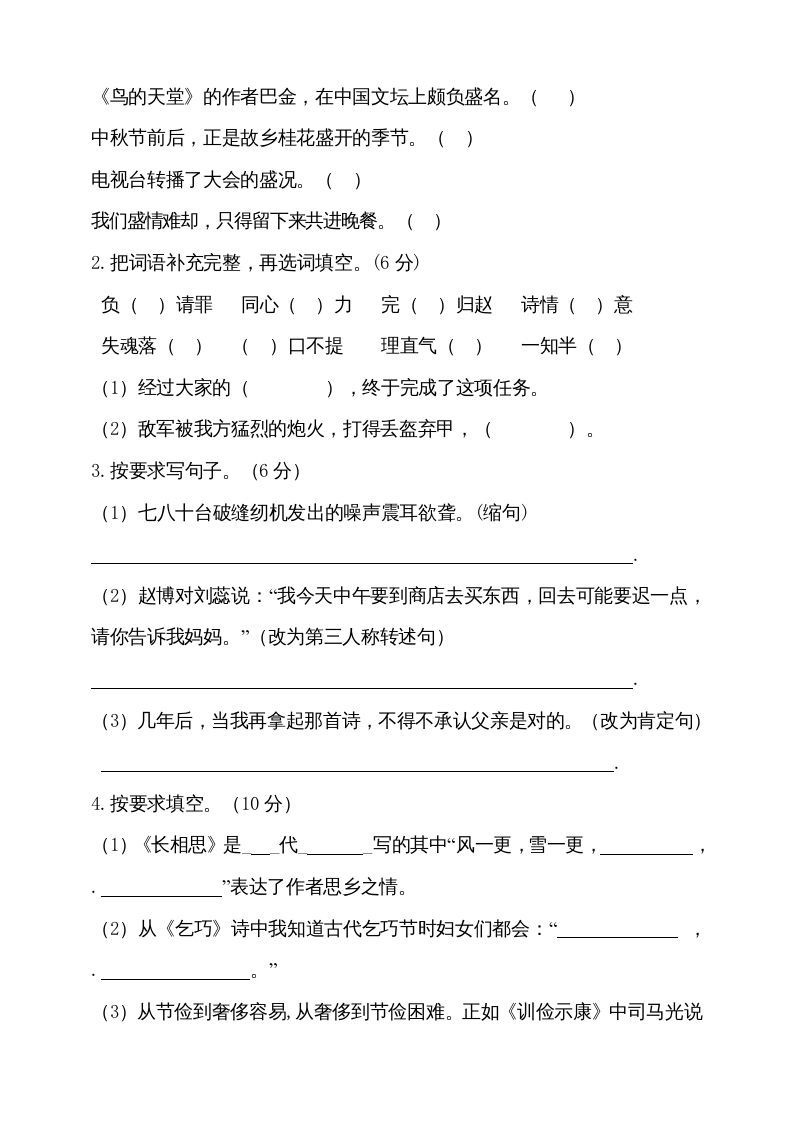 五年级语文上册（期末测试）--部编版(17)（部编版）