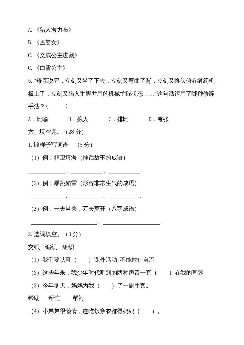 五年级语文上册（期末测试）--部编版(18)（部编版）