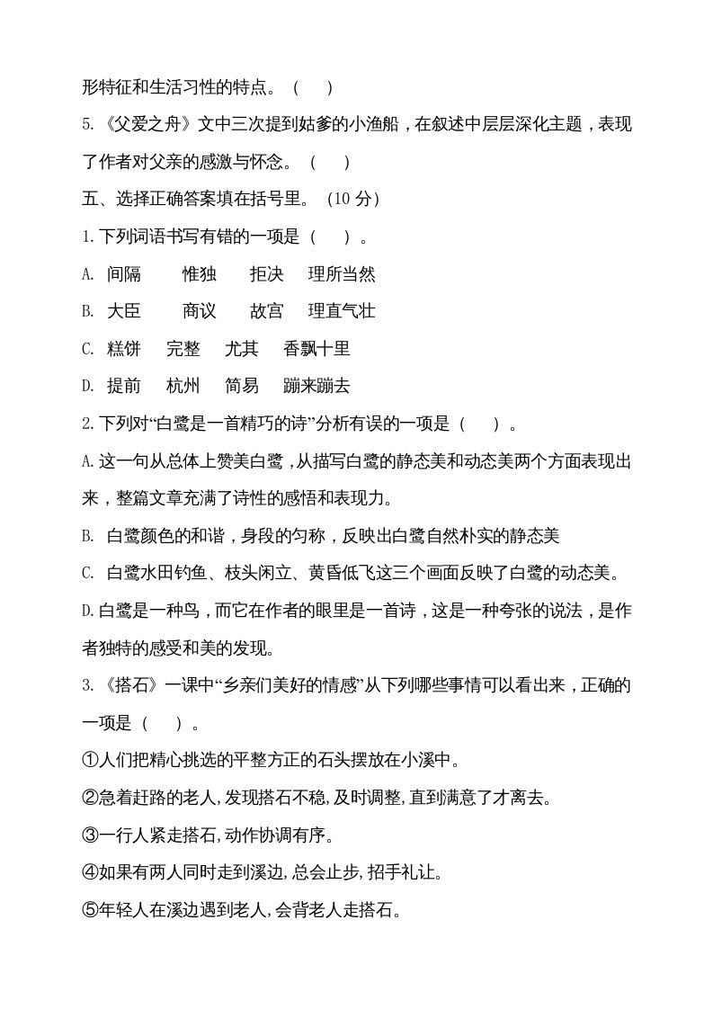 五年级语文上册（期末测试）--部编版(19)（部编版）