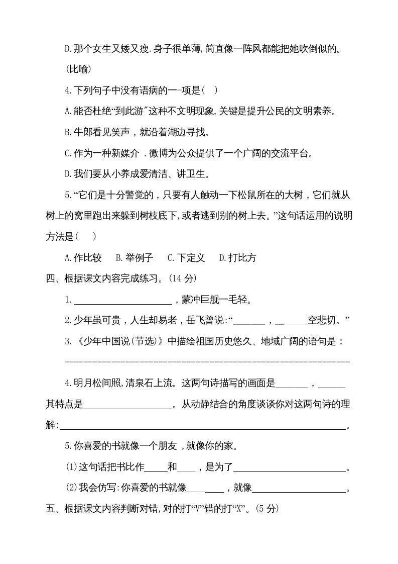 五年级语文上册（期末测试）--部编版(2)（部编版）