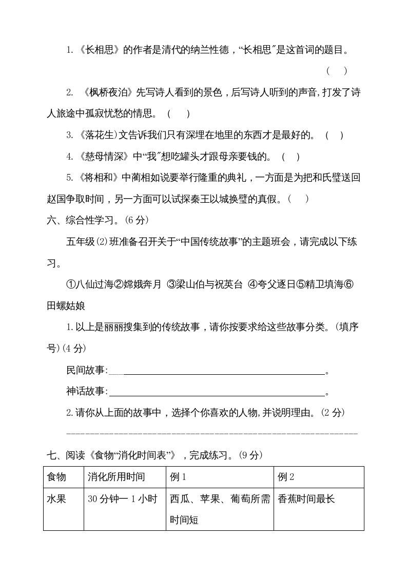 五年级语文上册（期末测试）--部编版(2)（部编版）