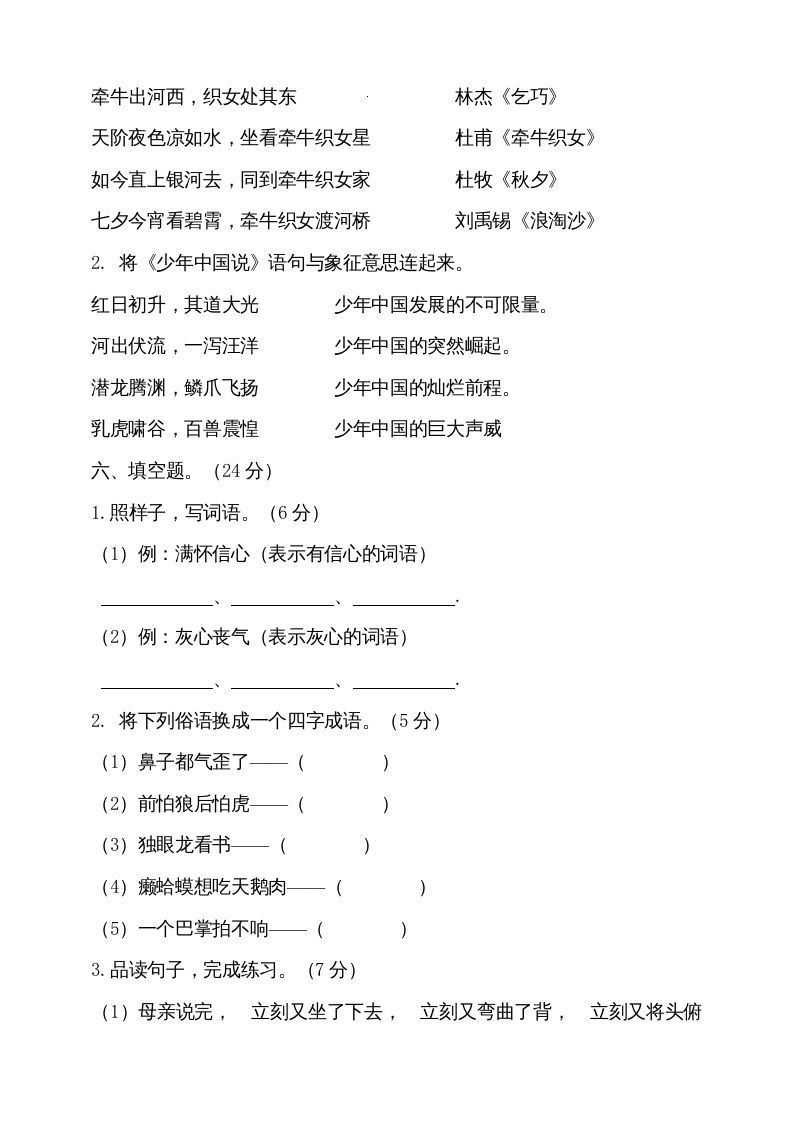 五年级语文上册（期末测试）--部编版(20)（部编版）