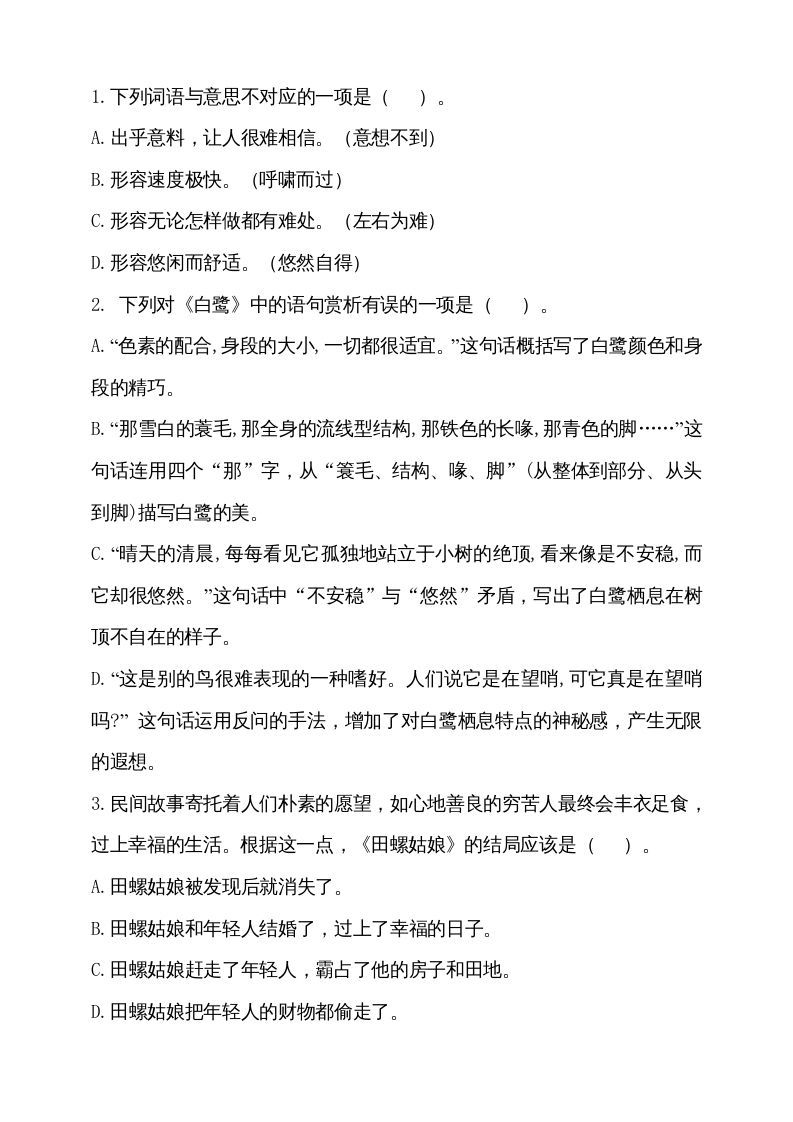 五年级语文上册（期末测试）--部编版(22)（部编版）