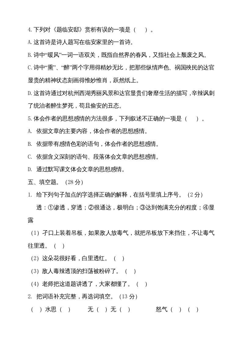 五年级语文上册（期末测试）--部编版(22)（部编版）