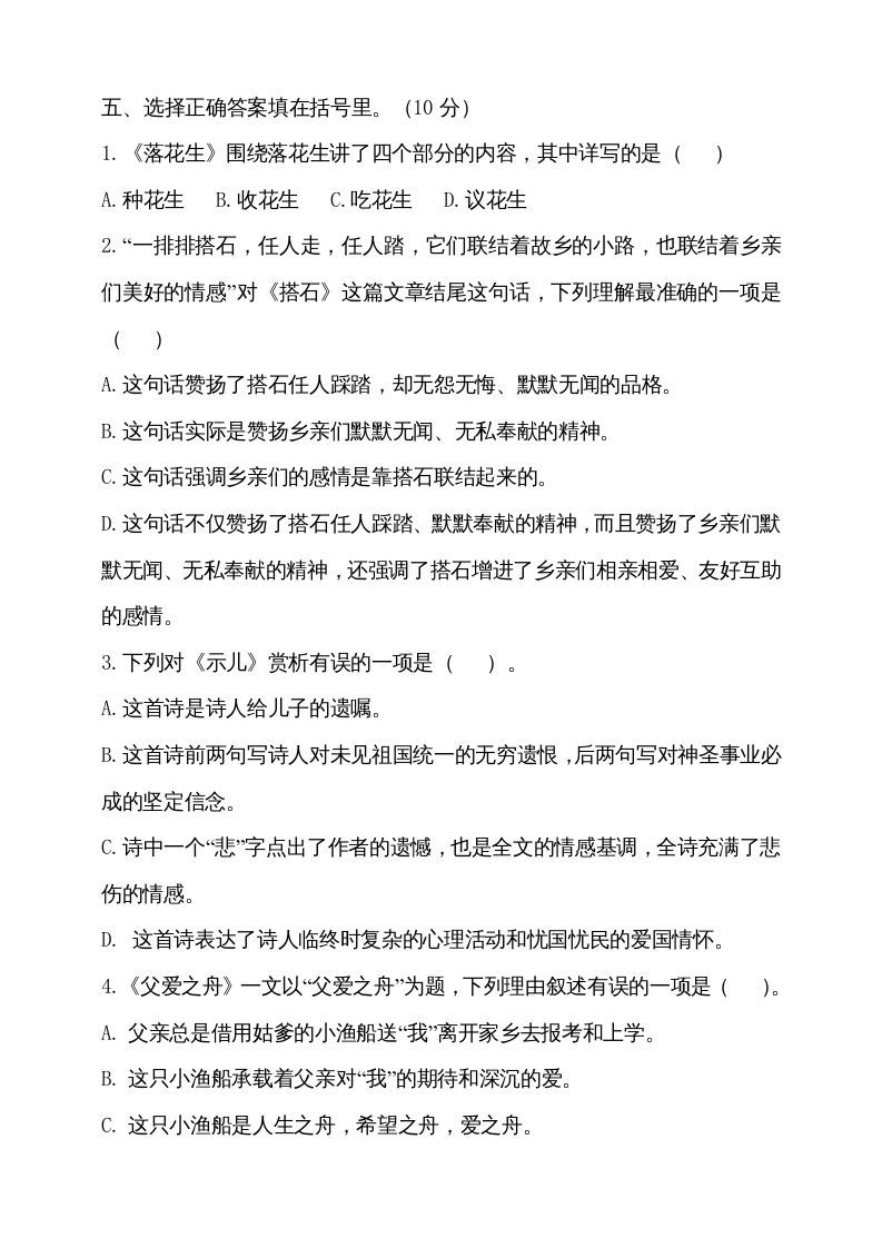 五年级语文上册（期末测试）--部编版(25)（部编版）