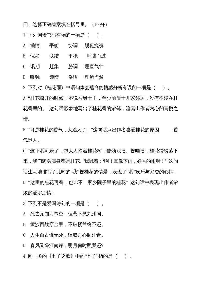 五年级语文上册（期末测试）--部编版(26)（部编版）