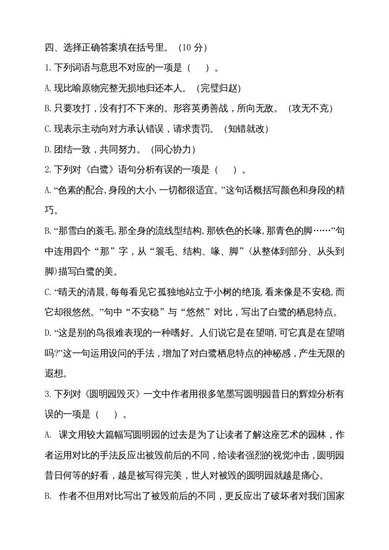 五年级语文上册（期末测试）--部编版(27)（部编版）