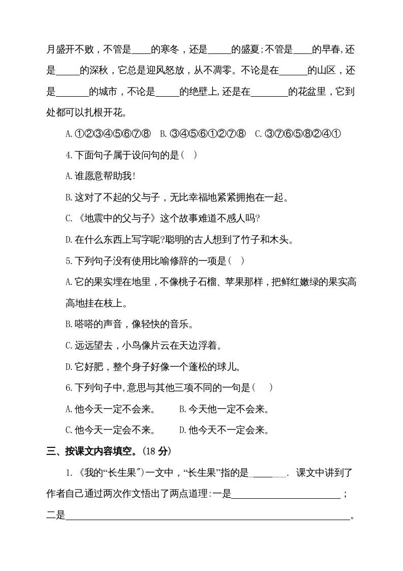 五年级语文上册（期末测试）--部编版(3)（部编版）