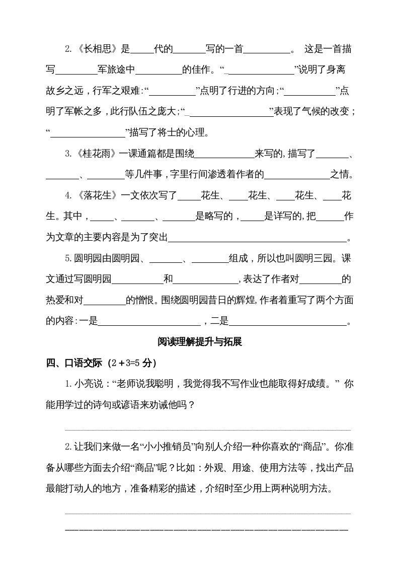 五年级语文上册（期末测试）--部编版(3)（部编版）