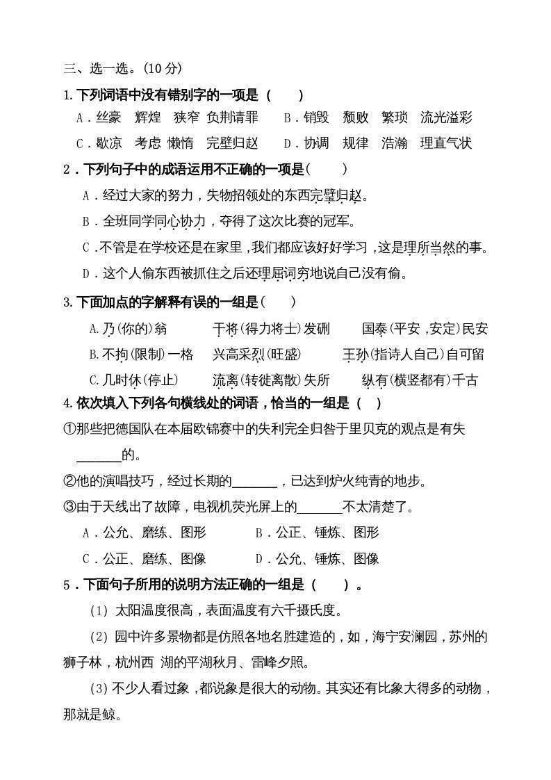 五年级语文上册（期末测试）--部编版(4)（部编版）