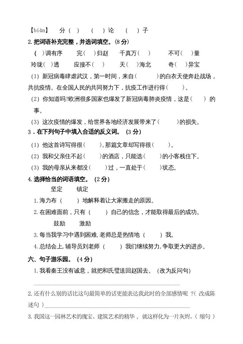 五年级语文上册（期末测试）--部编版(5)（部编版）