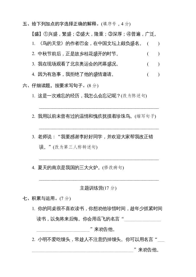 五年级语文上册（期末测试）--部编版(6)（部编版）