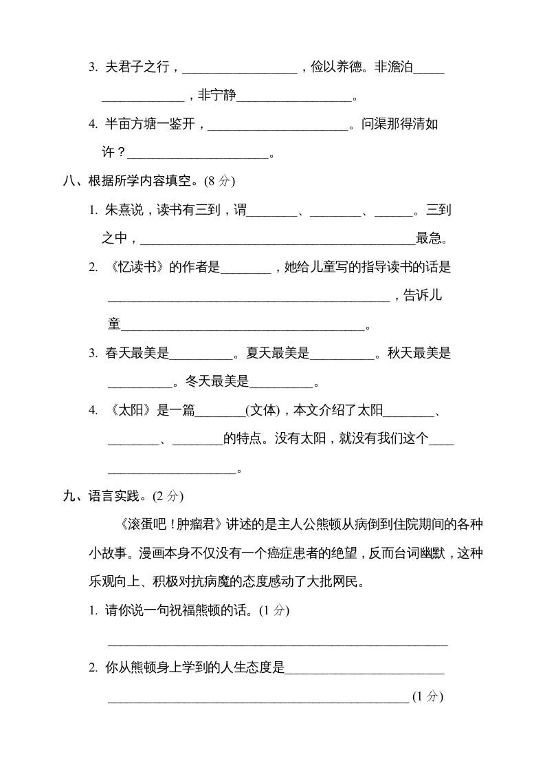 五年级语文上册（期末测试）--部编版(6)（部编版）