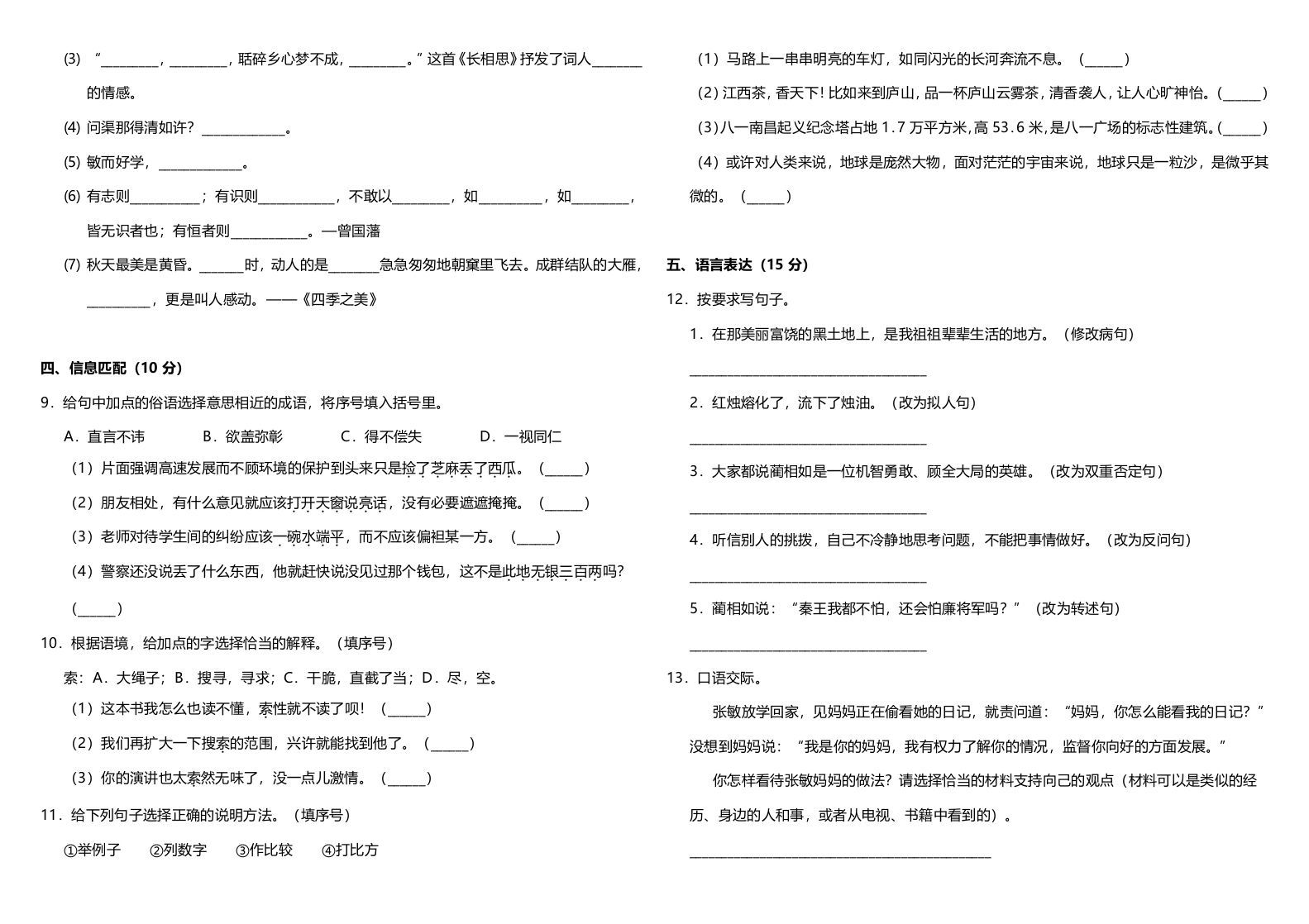 五年级语文上册（期末测试）--部编版(7)（部编版）