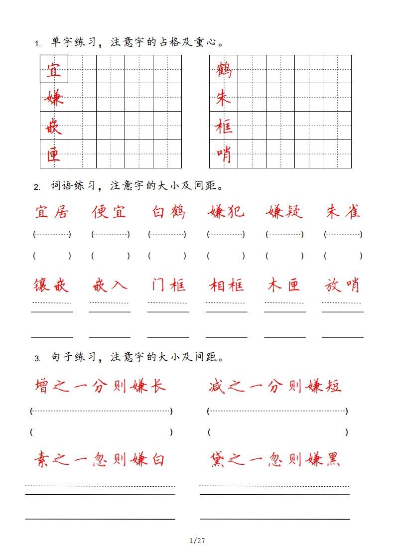 五年级语文上册（部编版）