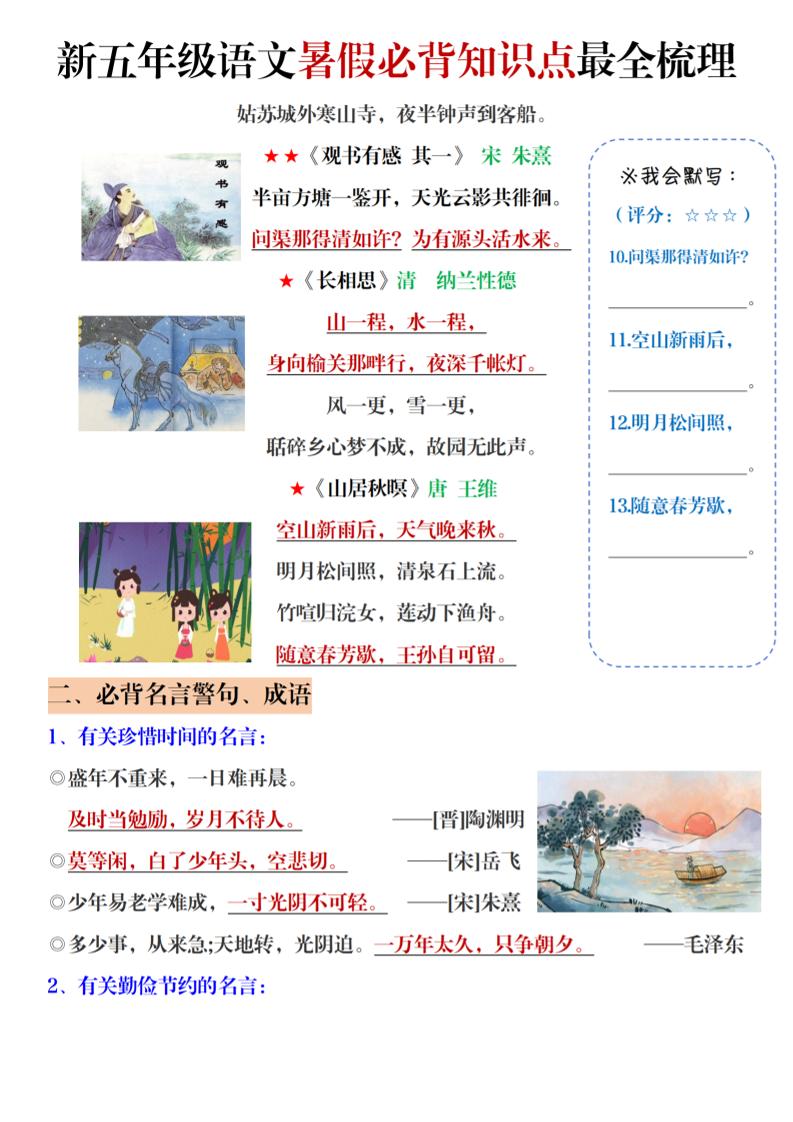 五年级语文暑假必背知识点梳理（高频考点归纳）5页-五上语文