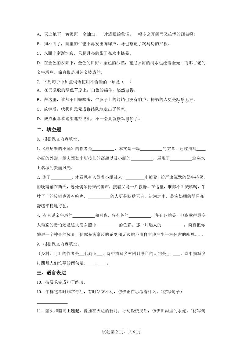 五年级语文第七单元测试（B卷）