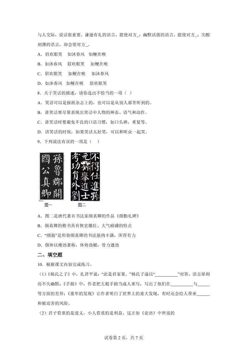 五年级语文第八单元测试（B卷）