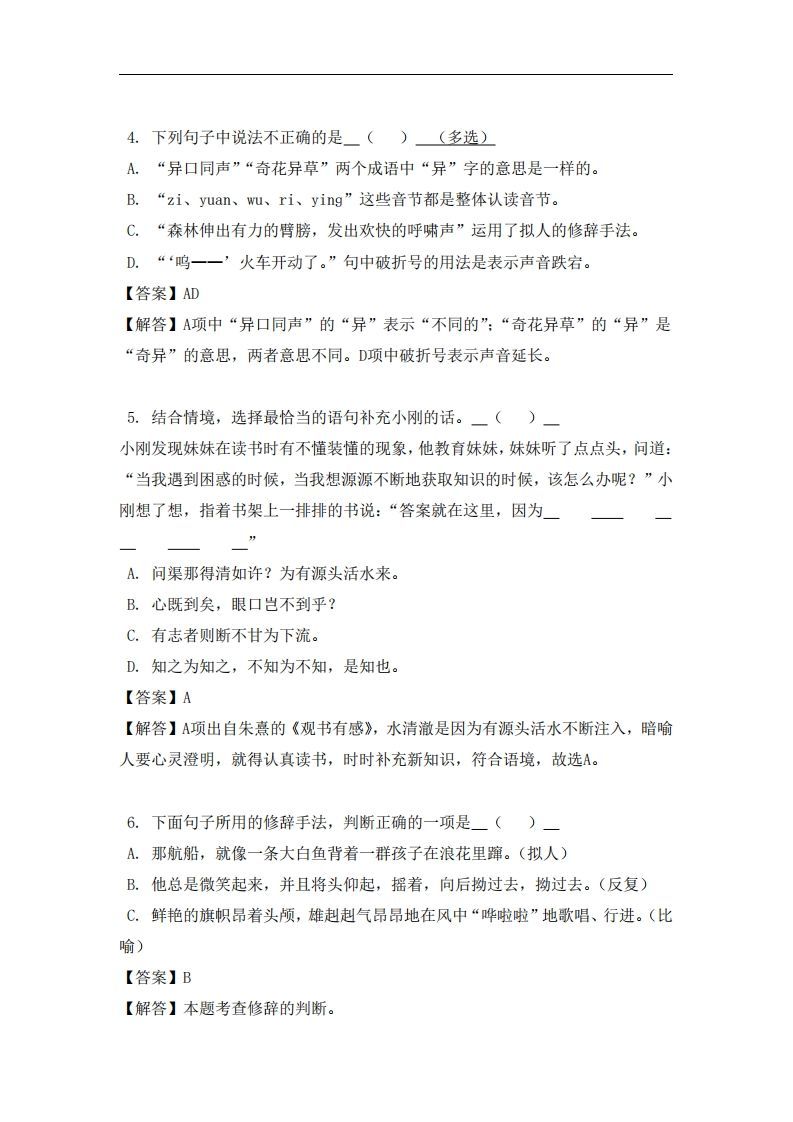 五年级（上）语文易错题