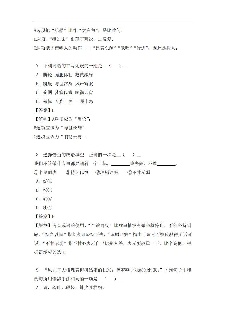 五年级（上）语文易错题