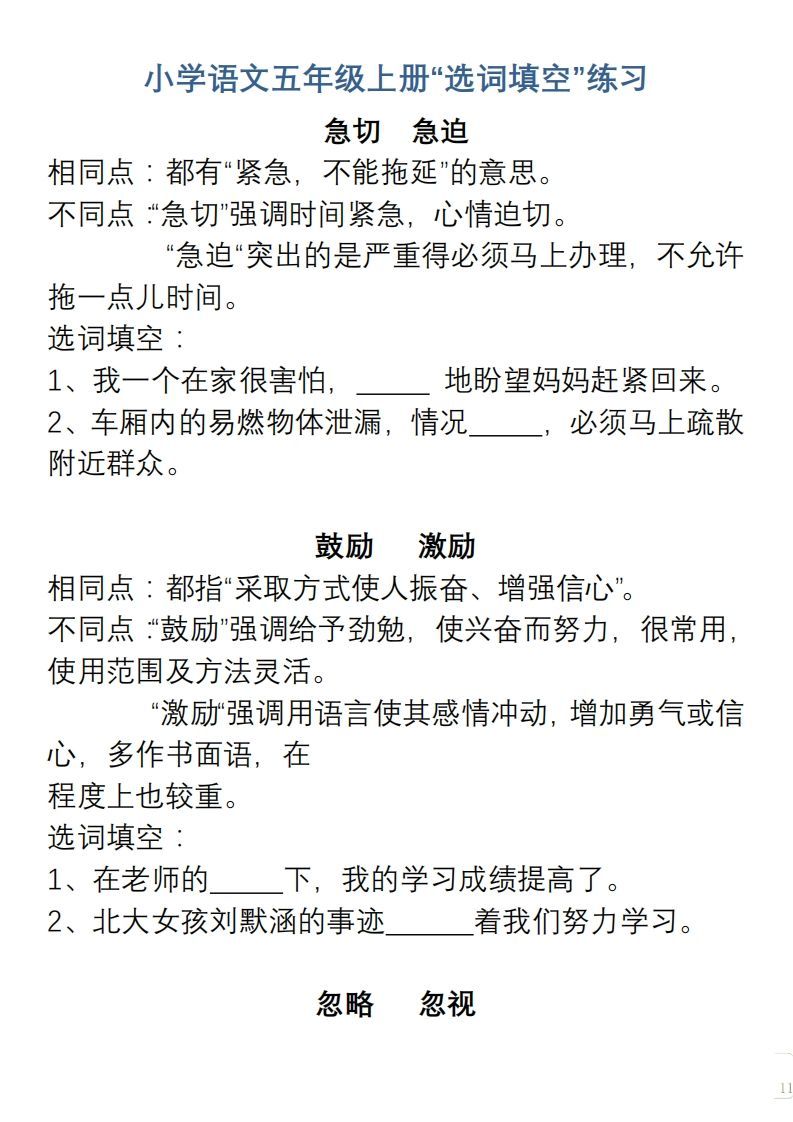 小学语文五年级上册“选词填空”练习