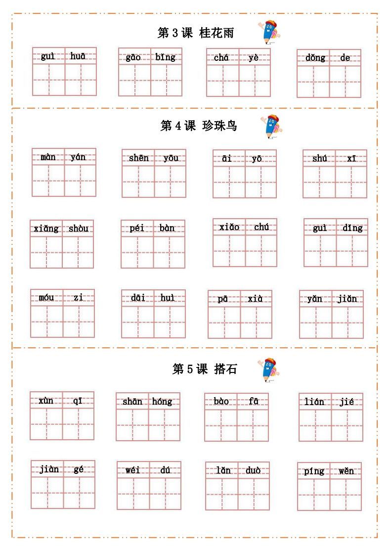 语文五年级上册默写纸