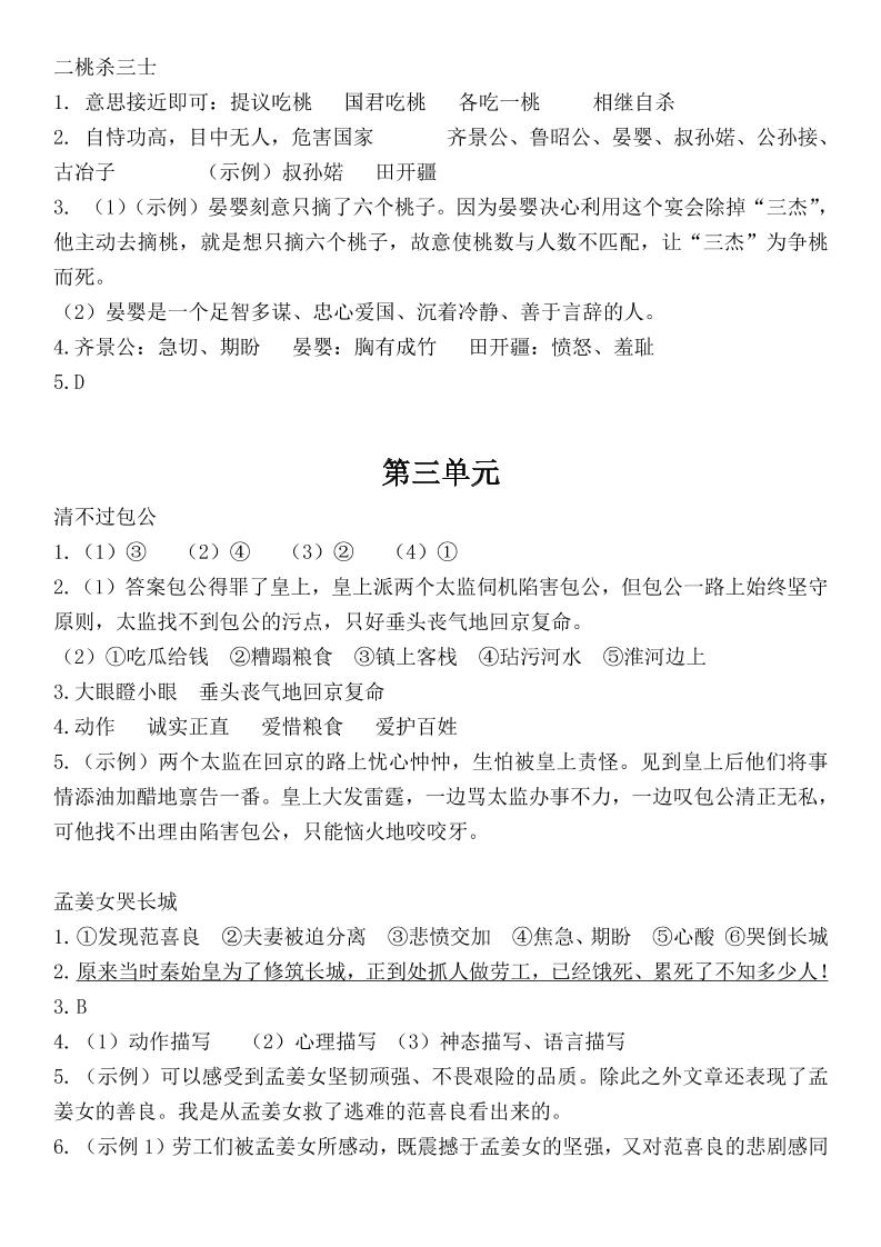 （答案）五上语文1-8单元阅读考点与答题模板