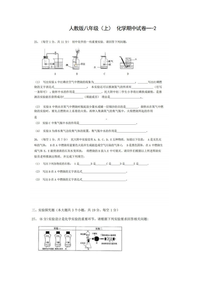 八年级（上）化学期中试卷1-2卷人教版